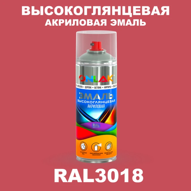 Высокоглянцевая акриловая эмаль ONLAK, цвет RAL3018, спрей 520мл ONLAK.RU - Лакокрасочные технологии