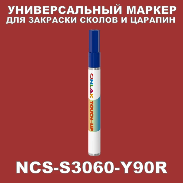 NCS S3060-Y90R МАРКЕР С КРАСКОЙ ONLAK.RU - Лакокрасочные технологии