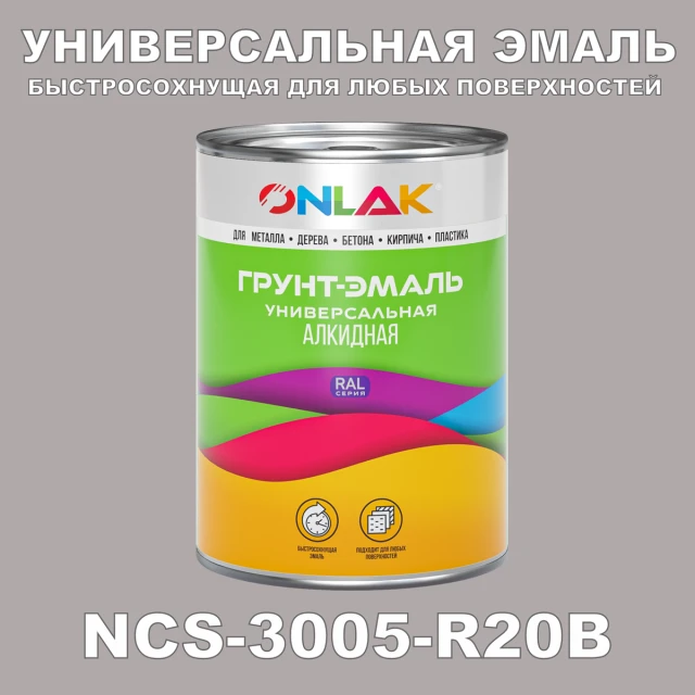 Краска цвет NCS 3005-R20B ONLAK.RU - Лакокрасочные технологии