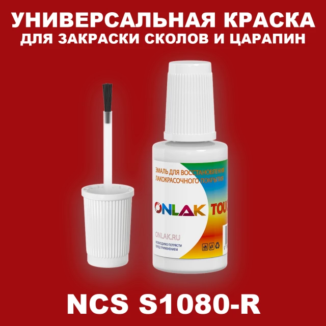 NCS S1080-R КРАСКА ДЛЯ СКОЛОВ, флакон с кисточкой