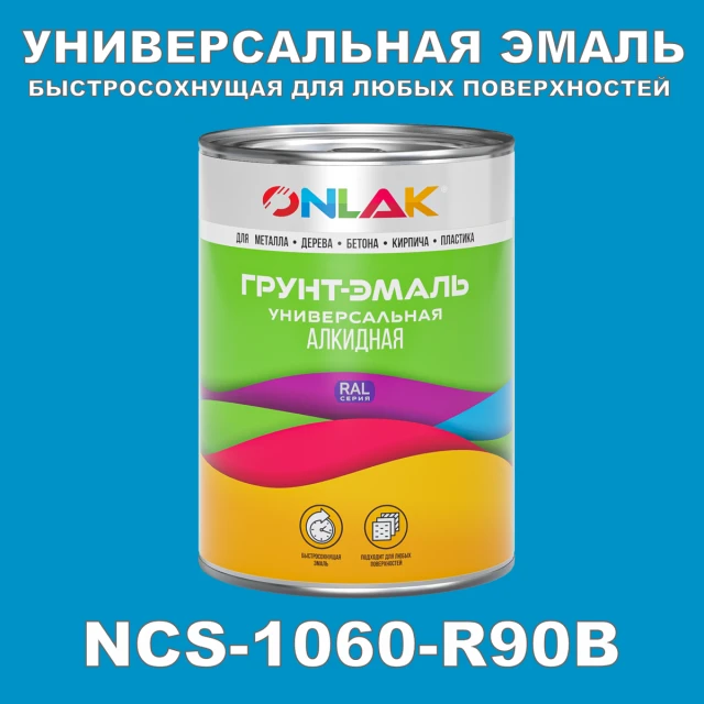 Краска цвет NCS 1060-R90B ONLAK.RU - Лакокрасочные технологии