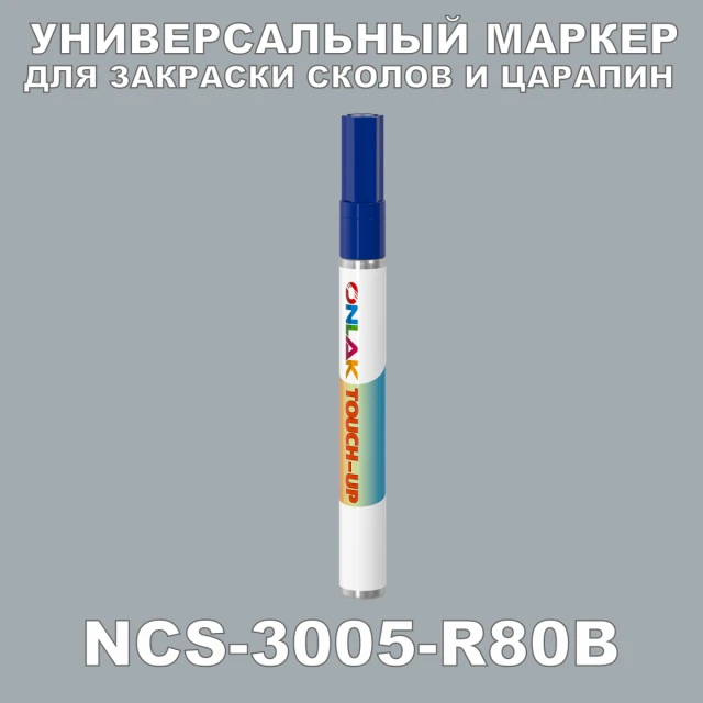 NCS 3005-R80B МАРКЕР С КРАСКОЙ ONLAK.RU - Лакокрасочные технологии