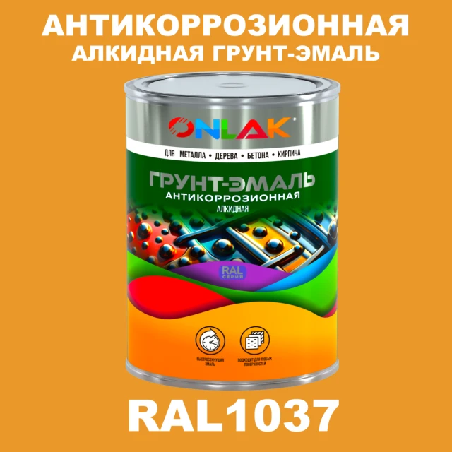 Антикоррозионная алкидная 1К грунт-эмаль ONLAK, цвет RAL1037 ONLAK.RU - Лакокрасочные технологии