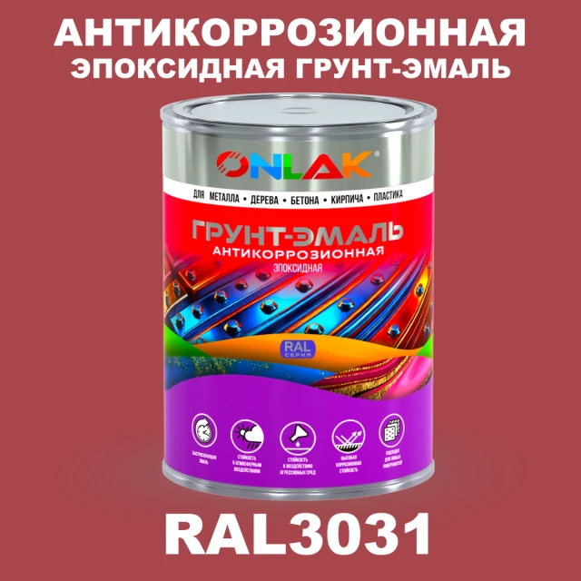 Эпоксидная антикоррозионная 2К грунт-эмаль ONLAK, цвет RAL3031, в комплекте с отвердителем ONLAK.RU - Лакокрасочные технологии