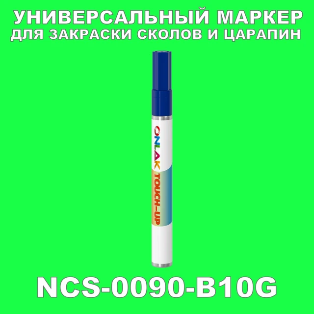 NCS 0090-B10G МАРКЕР С КРАСКОЙ ONLAK.RU - Лакокрасочные технологии
