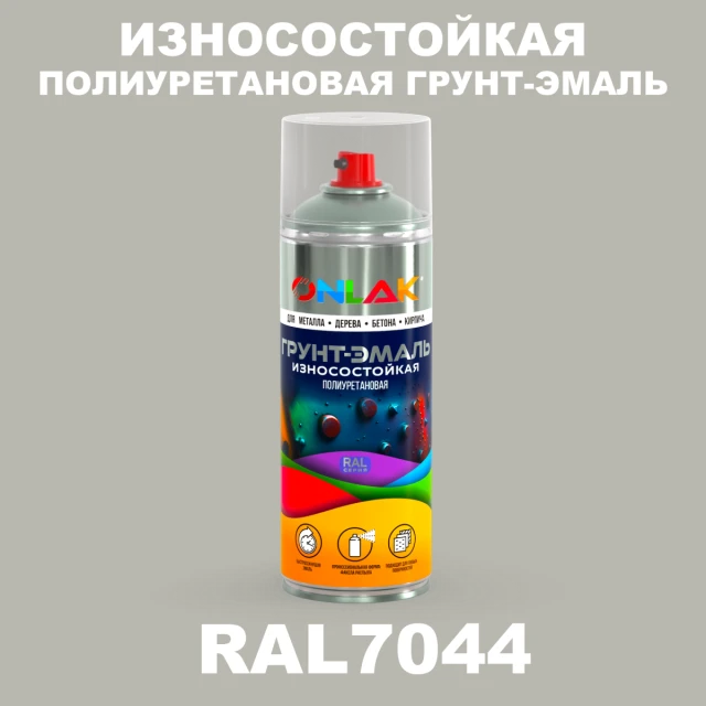 Износостойкая полиуретановая грунт-эмаль ONLAK, цвет RAL7044, спрей 520мл ONLAK.RU - Лакокрасочные технологии