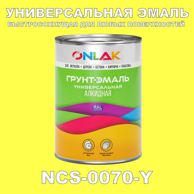 Краска цвет NCS 0070-Y ONLAK.RU - Лакокрасочные технологии