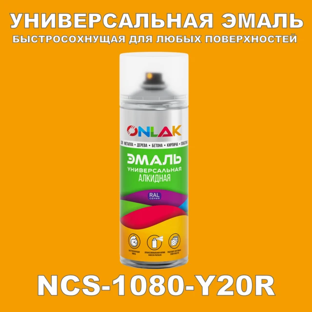 Аэрозольная краска ONLAK, цвет NCS 1080-Y20R, спрей 520мл ONLAK.RU - Лакокрасочные технологии
