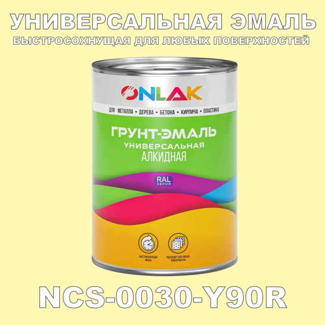 Краска цвет NCS 0030-Y90R ONLAK.RU - Лакокрасочные технологии
