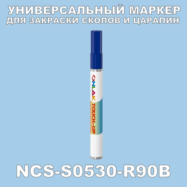 NCS S0530-R90B МАРКЕР С КРАСКОЙ ONLAK.RU - Лакокрасочные технологии