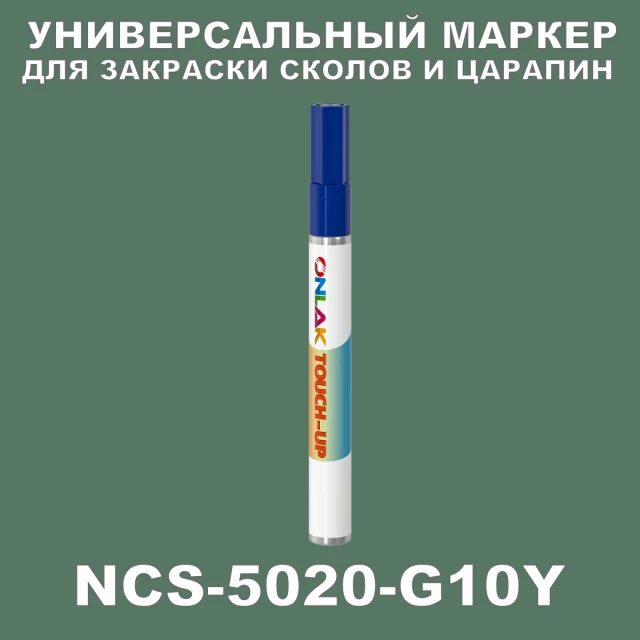 NCS 5020-G10Y МАРКЕР С КРАСКОЙ ONLAK.RU - Лакокрасочные технологии
