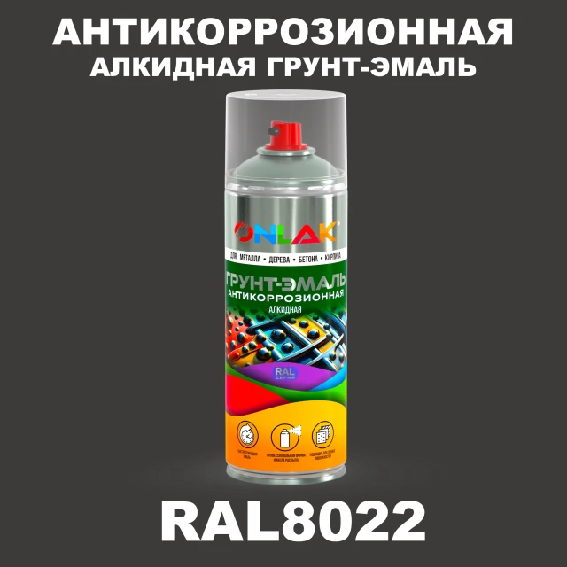 Антикоррозионная алкидная грунт-эмаль ONLAK, цвет RAL8022, спрей 520мл ONLAK.RU - Лакокрасочные технологии
