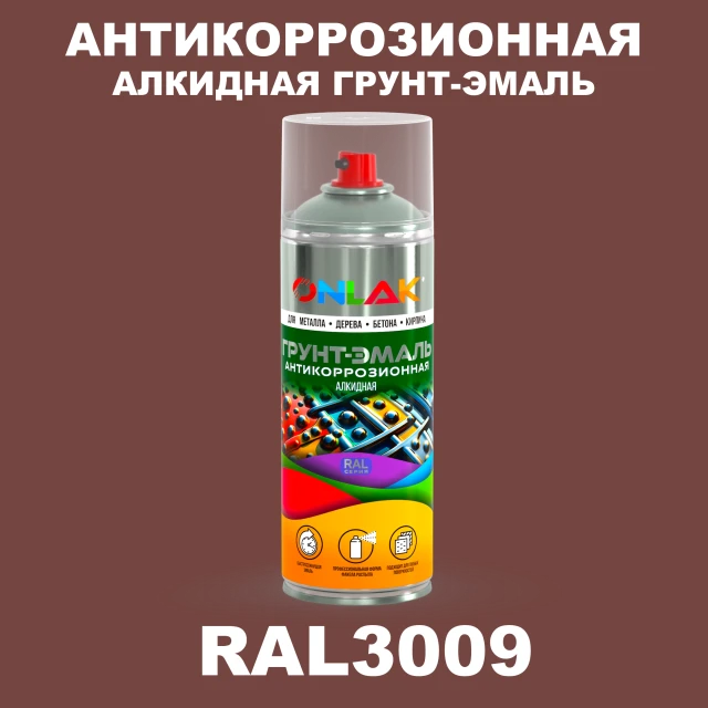 Антикоррозионная алкидная грунт-эмаль ONLAK, цвет RAL3009, спрей 520мл ONLAK.RU - Лакокрасочные технологии