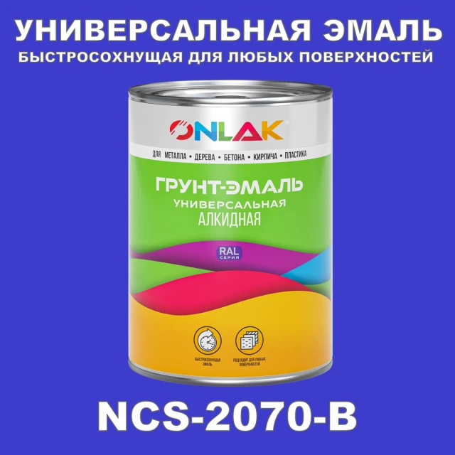 Краска цвет NCS 2070-B ONLAK.RU - Лакокрасочные технологии