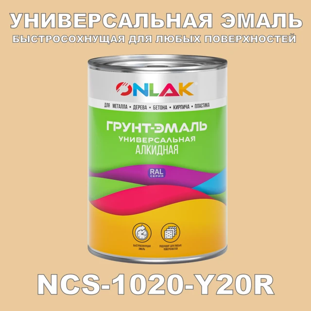 Краска цвет NCS 1020-Y20R ONLAK.RU - Лакокрасочные технологии