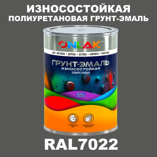 Износостойкая полиуретановая 2К грунт-эмаль ONLAK, цвет RAL7022, в комплекте с отвердителем ONLAK.RU - Лакокрасочные технологии