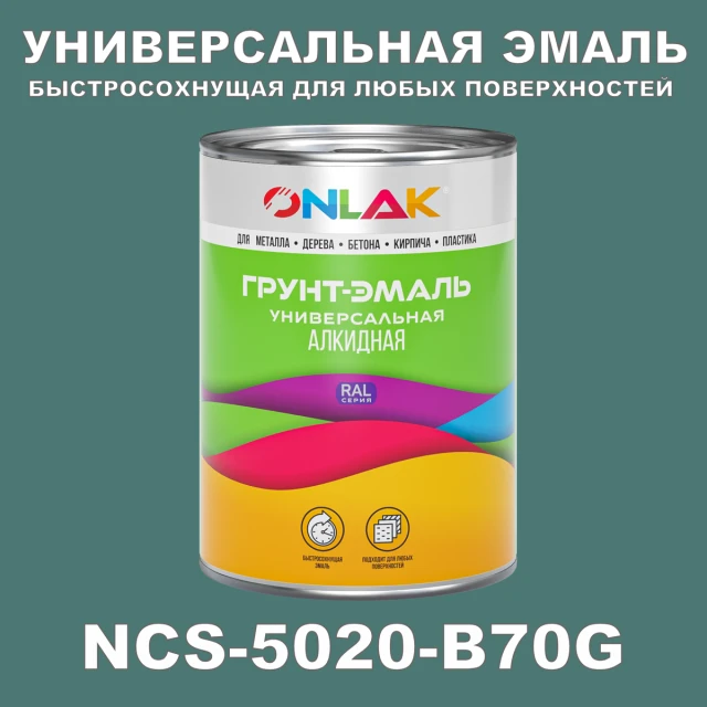 Краска цвет NCS 5020-B70G ONLAK.RU - Лакокрасочные технологии
