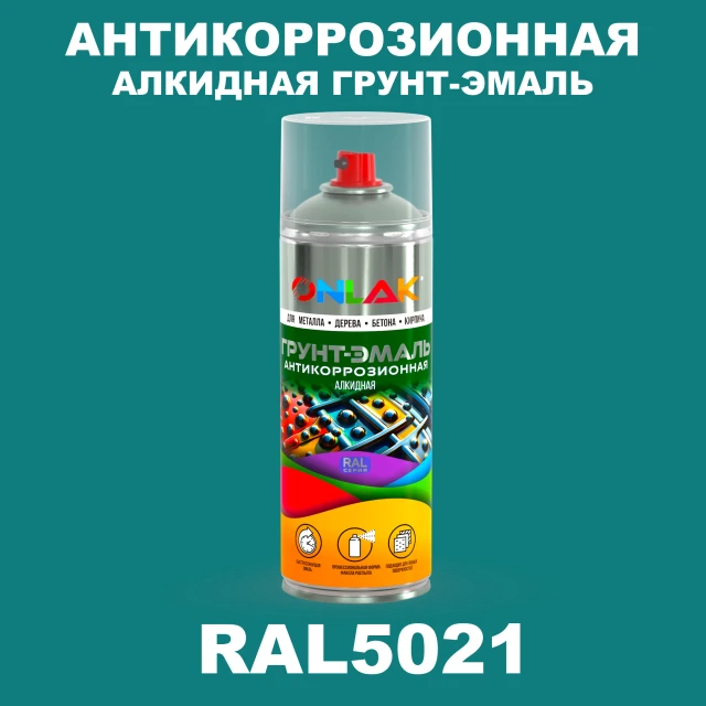 Антикоррозионная алкидная грунт-эмаль ONLAK, цвет RAL5021, спрей 520мл ONLAK.RU - Лакокрасочные технологии