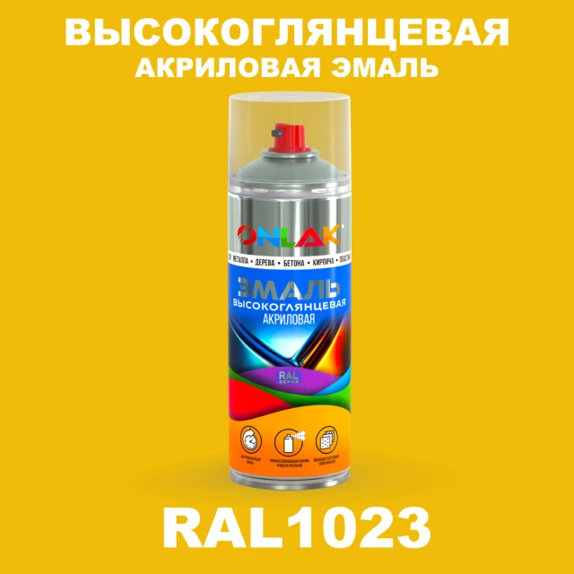 Высокоглянцевая акриловая эмаль ONLAK, цвет RAL1023, спрей 520мл ONLAK.RU - Лакокрасочные технологии