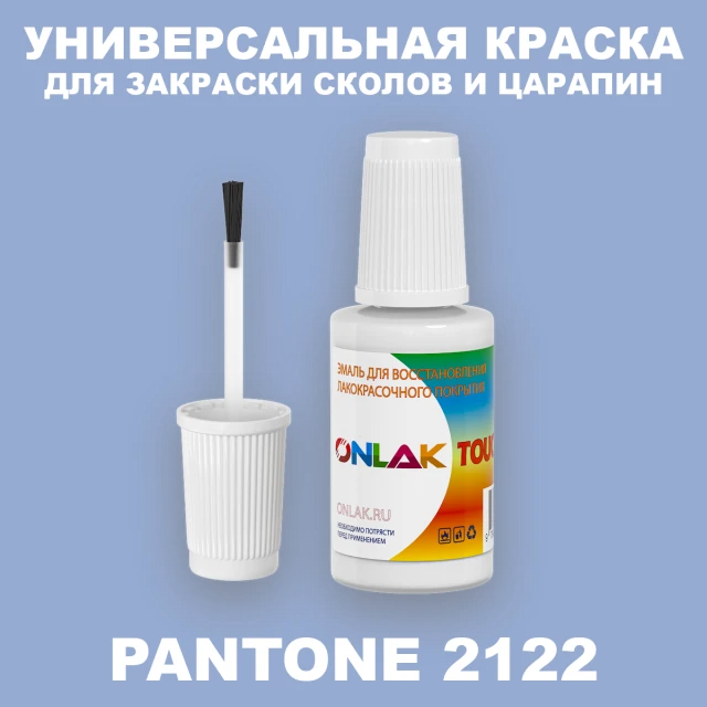 PANTONE 2122 C КРАСКА ДЛЯ СКОЛОВ, флакон с кисточкой ONLAK.RU - Лакокрасочные технологии