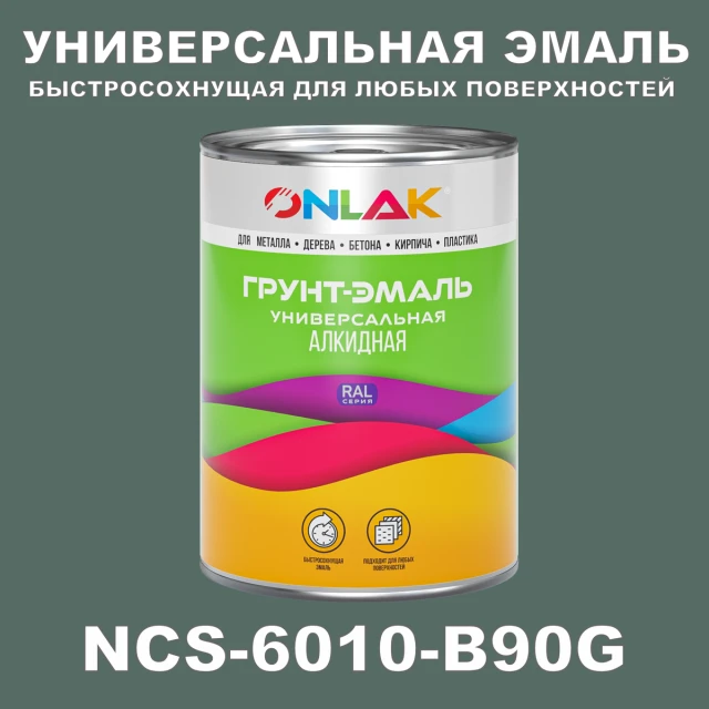 Краска цвет NCS 6010-B90G ONLAK.RU - Лакокрасочные технологии