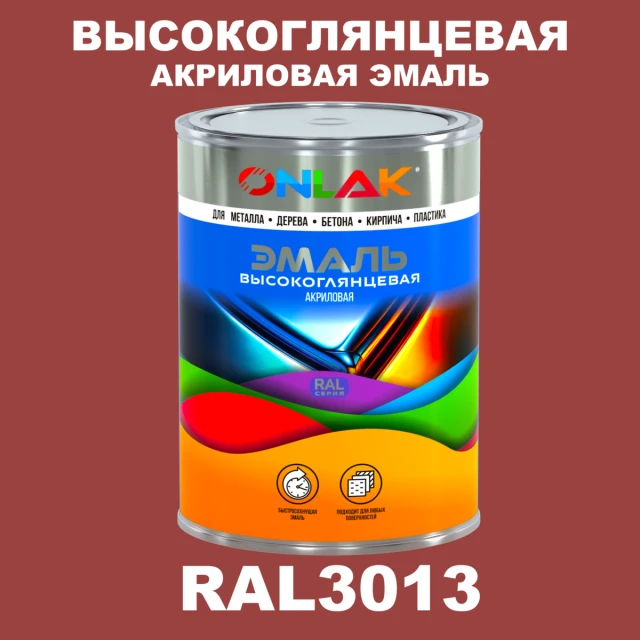 Высокоглянцевая акриловая 2К эмаль ONLAK, цвет RAL3013, в комплекте с отвердителем ONLAK.RU - Лакокрасочные технологии