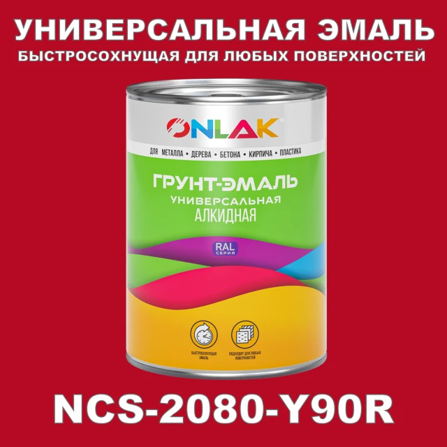 Краска цвет NCS 2080-Y90R ONLAK.RU - Лакокрасочные технологии