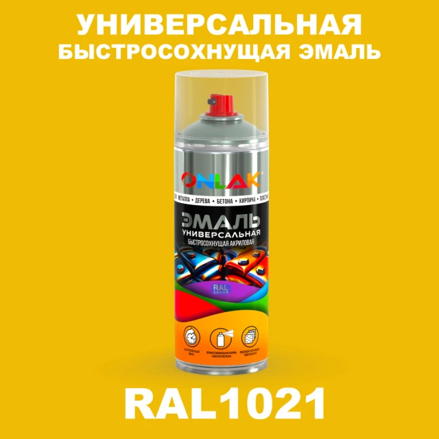 Универсальная быстросохнущая эмаль ONLAK, цвет RAL1021, спрей 520мл ONLAK.RU - Лакокрасочные технологии
