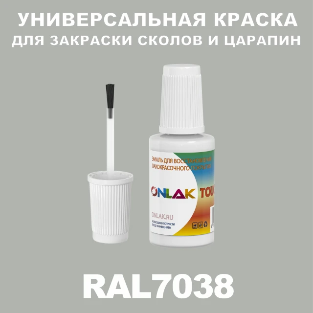 RAL 7038 КРАСКА ДЛЯ СКОЛОВ, флакон с кисточкой ONLAK.RU - Лакокрасочные технологии