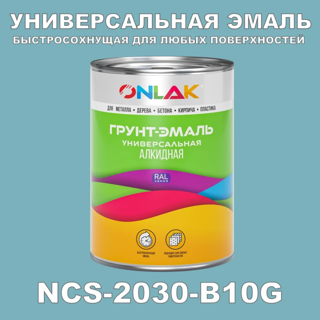 Краска цвет NCS 2030-B10G ONLAK.RU - Лакокрасочные технологии