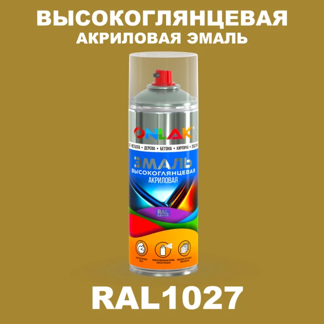 Высокоглянцевая акриловая эмаль ONLAK, цвет RAL1027, спрей 520мл ONLAK.RU - Лакокрасочные технологии