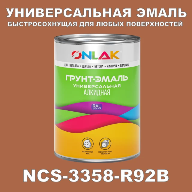 Краска цвет NCS 3358-R92B ONLAK.RU - Лакокрасочные технологии