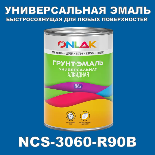 Краска цвет NCS 3060-R90B ONLAK.RU - Лакокрасочные технологии