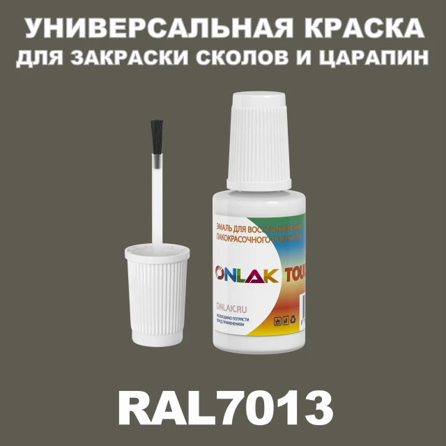 RAL 7013 КРАСКА ДЛЯ СКОЛОВ, флакон с кисточкой ONLAK.RU - Лакокрасочные технологии