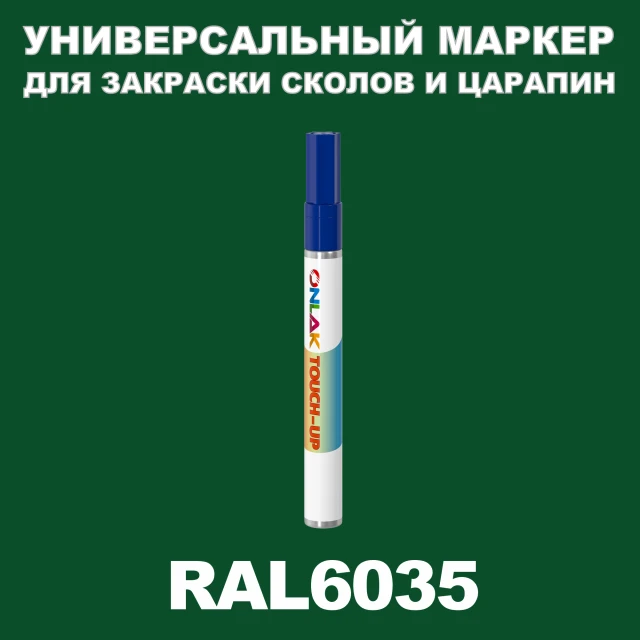 RAL 6035 МАРКЕР С КРАСКОЙ ONLAK.RU - Лакокрасочные технологии
