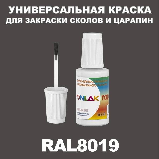 RAL 8019 КРАСКА ДЛЯ СКОЛОВ, флакон с кисточкой ONLAK.RU - Лакокрасочные технологии