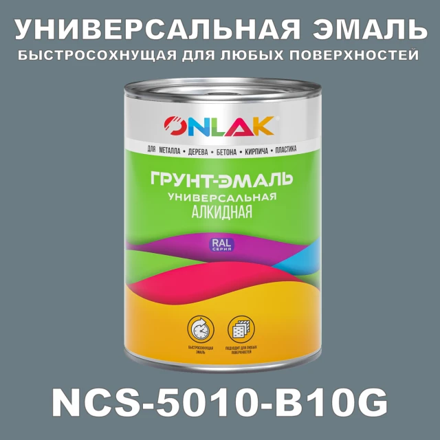 Краска цвет NCS 5010-B10G ONLAK.RU - Лакокрасочные технологии