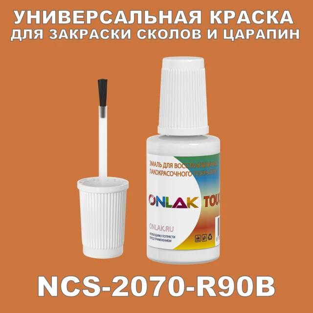 NCS 2070-R90B КРАСКА ДЛЯ СКОЛОВ, флакон с кисточкой ONLAK.RU - Лакокрасочные технологии
