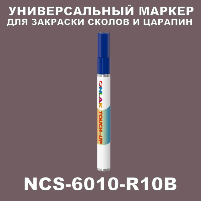 NCS 6010-R10B МАРКЕР С КРАСКОЙ ONLAK.RU - Лакокрасочные технологии