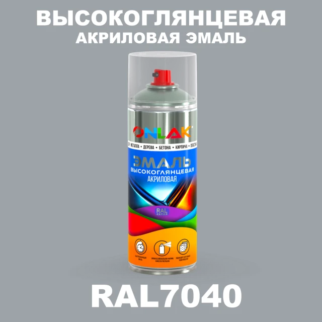 Высокоглянцевая акриловая эмаль ONLAK, цвет RAL7040, спрей 520мл ONLAK.RU - Лакокрасочные технологии