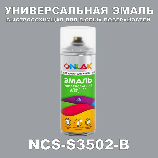 Аэрозольная краска ONLAK, цвет NCS S3502-B, спрей 520мл ONLAK.RU - Лакокрасочные технологии