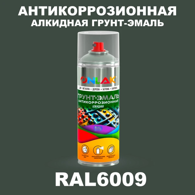 Антикоррозионная алкидная грунт-эмаль ONLAK, цвет RAL6009, спрей 520мл ONLAK.RU - Лакокрасочные технологии