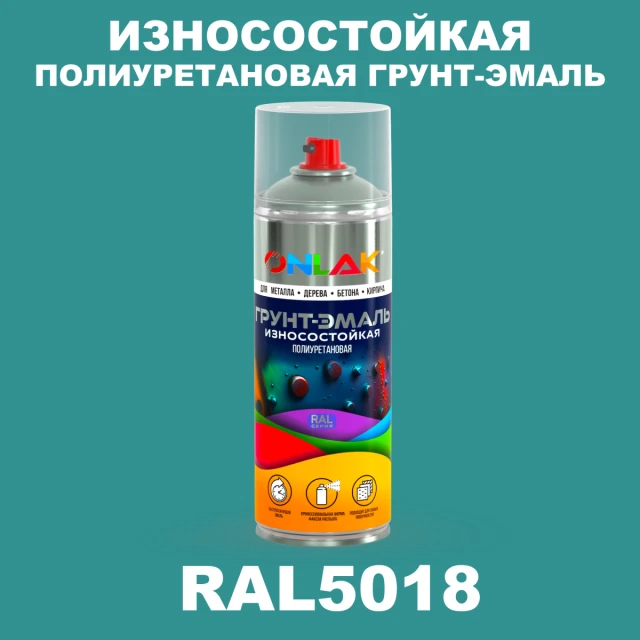 Износостойкая полиуретановая грунт-эмаль ONLAK, цвет RAL5018, спрей 520мл ONLAK.RU - Лакокрасочные технологии