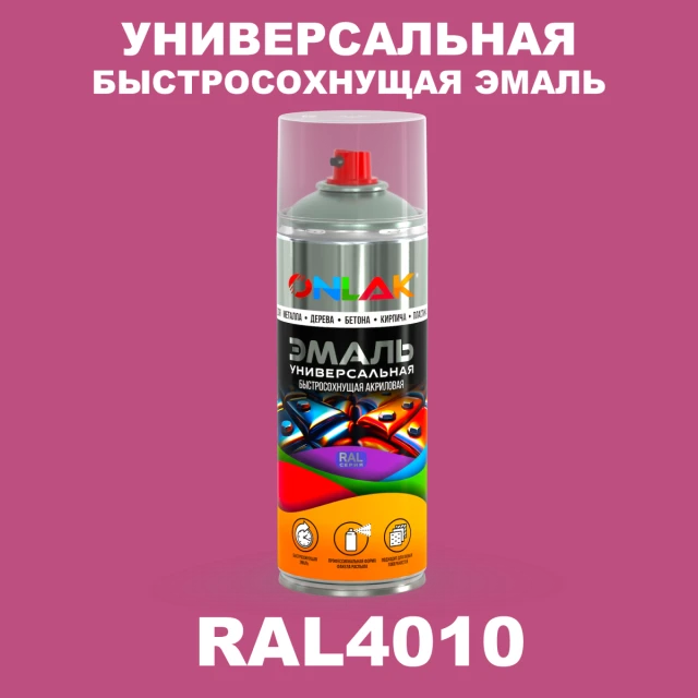 Универсальная быстросохнущая эмаль ONLAK, цвет RAL4010, спрей 520мл ONLAK.RU - Лакокрасочные технологии