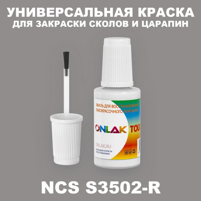 NCS S3502-R КРАСКА ДЛЯ СКОЛОВ, флакон с кисточкой ONLAK.RU - Лакокрасочные технологии