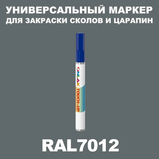 RAL 7012 МАРКЕР С КРАСКОЙ ONLAK.RU - Лакокрасочные технологии