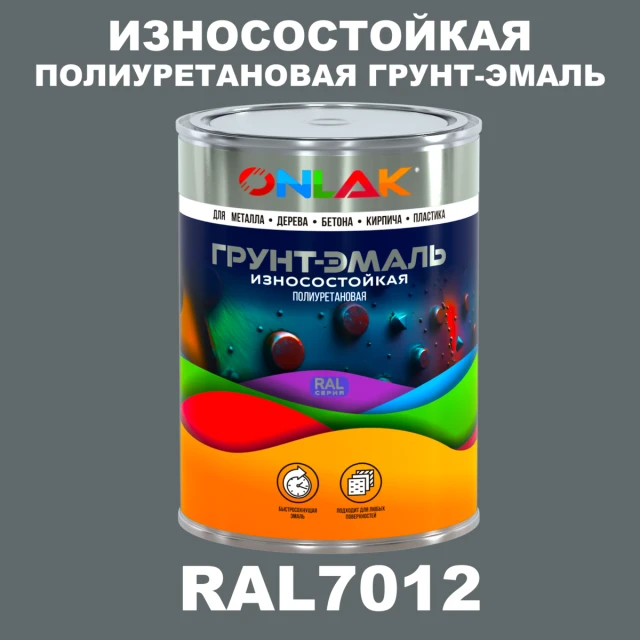 Износостойкая полиуретановая 2К грунт-эмаль ONLAK, цвет RAL7012, в комплекте с отвердителем ONLAK.RU - Лакокрасочные технологии