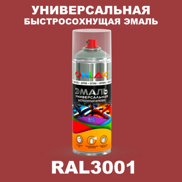 Универсальная быстросохнущая эмаль ONLAK, цвет RAL3001, спрей 520мл ONLAK.RU - Лакокрасочные технологии