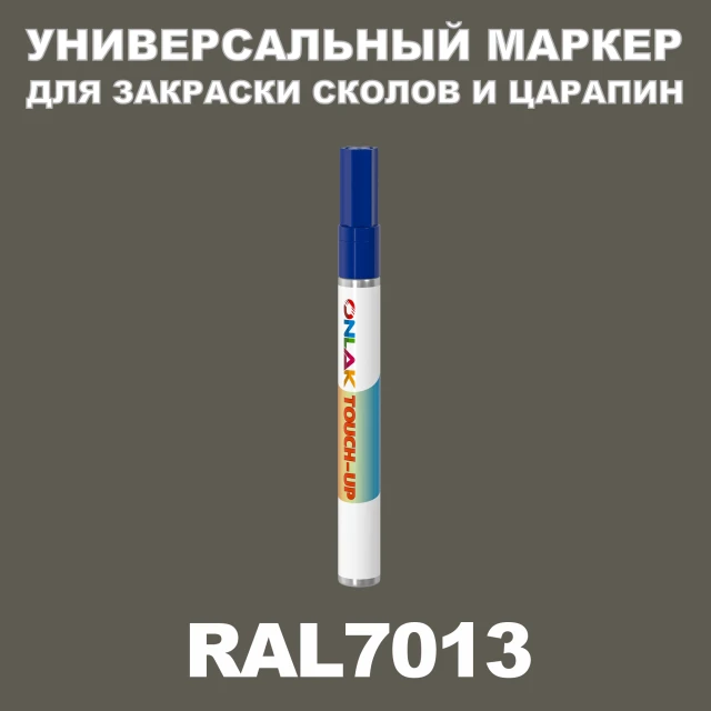 RAL 7013 МАРКЕР С КРАСКОЙ ONLAK.RU - Лакокрасочные технологии