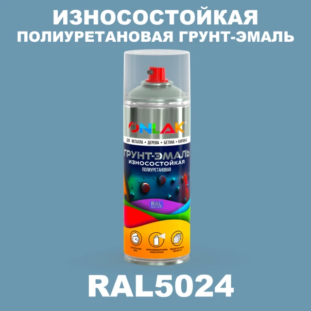 Износостойкая полиуретановая грунт-эмаль ONLAK, цвет RAL5024, спрей 520мл ONLAK.RU - Лакокрасочные технологии